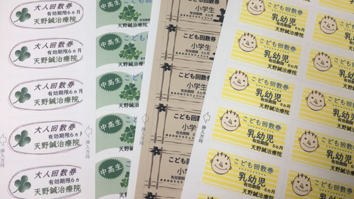 本日より料金の改正をさせていただきました