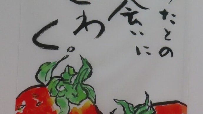 野菜からのメッセージ