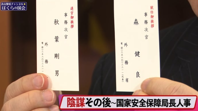 安倍政権が続いていれば、起き得なかった人事（2021-07-07 07:49:28）