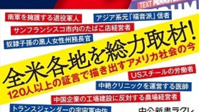 分断国家アメリカ 多様性の果てに:読売新聞アメリカ総局 (著)