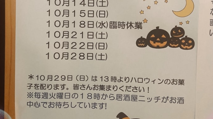 2023年10月の営業予定