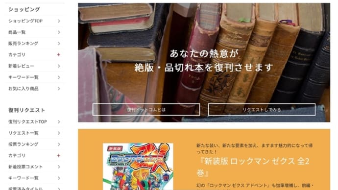 復刊を希望するサイト