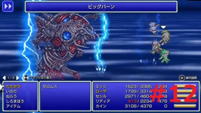 【FINAL FANTASYⅣ ピクセルリマスター版】を実況プレイ【#12】完