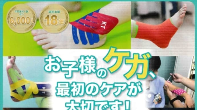 KTテープのひがしふかい整骨院