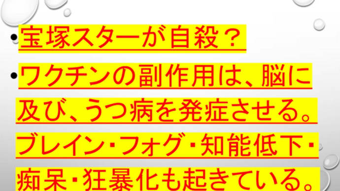 宝塚宙組スターの自殺ですが…。