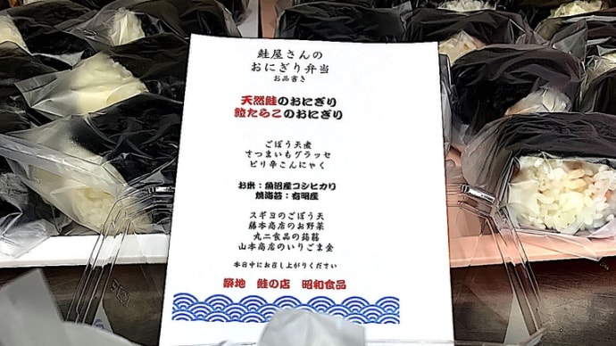 土曜日限定の、鮭おにぎり弁当をどうぞ!