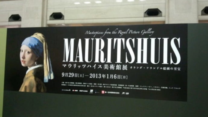 <マウリッツハイス展@神戸市立博物館>