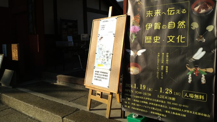 国史跡伊賀の藩校「崇広堂」で「MieMuの移動展示」だよ。