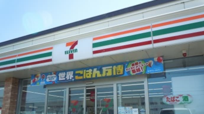 セブン