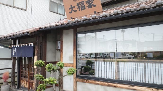 大福家@白河市