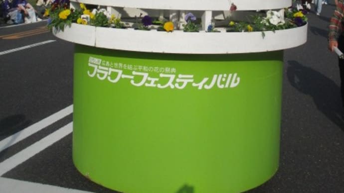 祝！ひろしまフラワーフェスティバル2025開幕しました・・・広島市は快晴！気持ちのいい憲法記念日です
