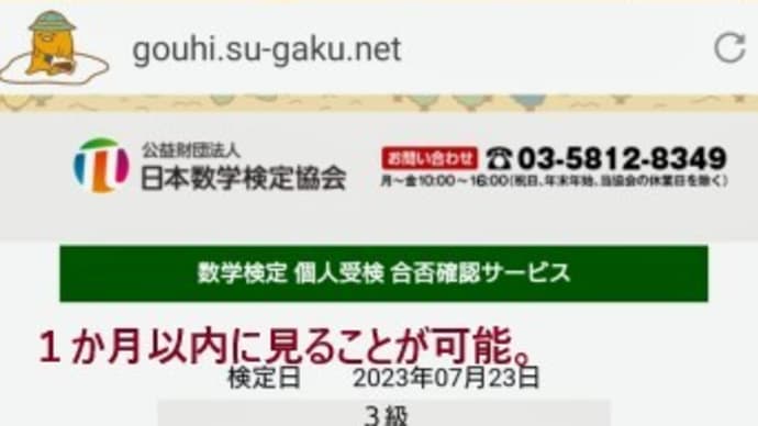 数学検定3級を受験したドジ講師。中学生や高校生の中で前期高齢者にあと1年だが頑張ってみたその1