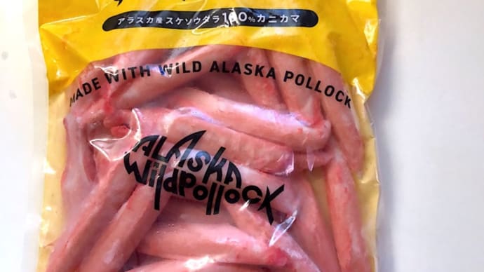 コストコのカニカマ