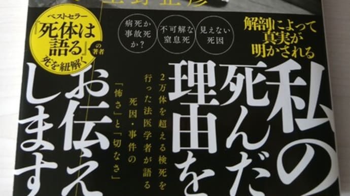 上野正彦さんの本。『死体はこう言った』
