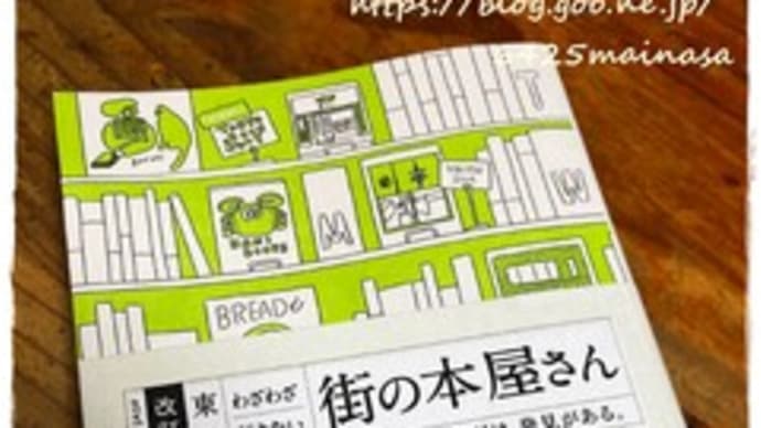 読了 東京わざわざ行きたい街の本屋さん