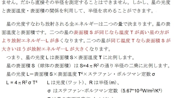 星の大きさ(半径)を求める