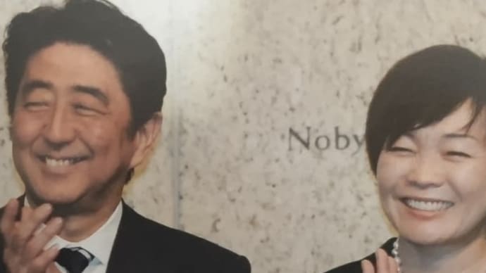 安倍晋三 寄稿 10 安倍晋三 元総理大臣 山口県民葬 安倍昭恵夫人 挨拶全文