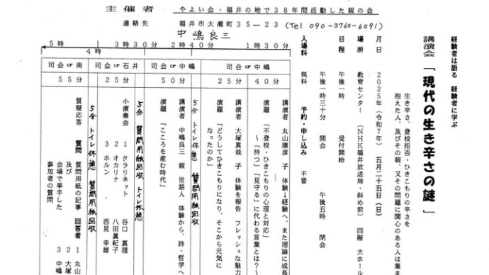 福井市での不登校・ひきこもり講演のお知らせ