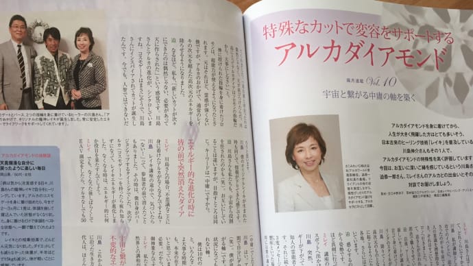 強力な宇宙エネルギーを通す『龍神レイキ』川島伸介さんとアルカダイアモンドとの関係