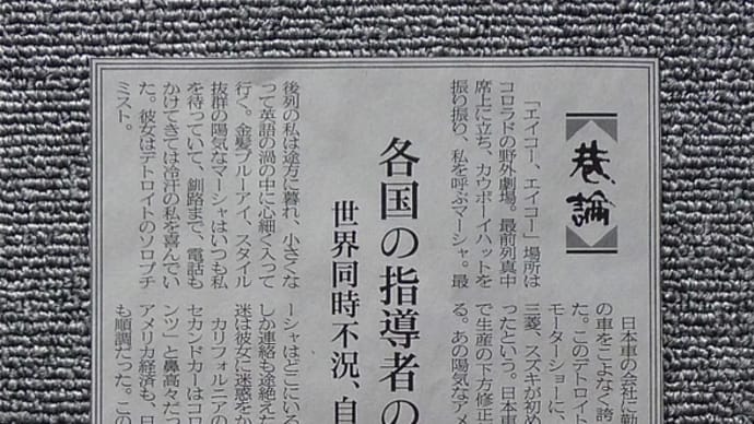 ≪『釧路新聞』<巷論> (08年12月6日) ≫