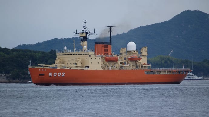 砕氷艦「5002 しらせ」