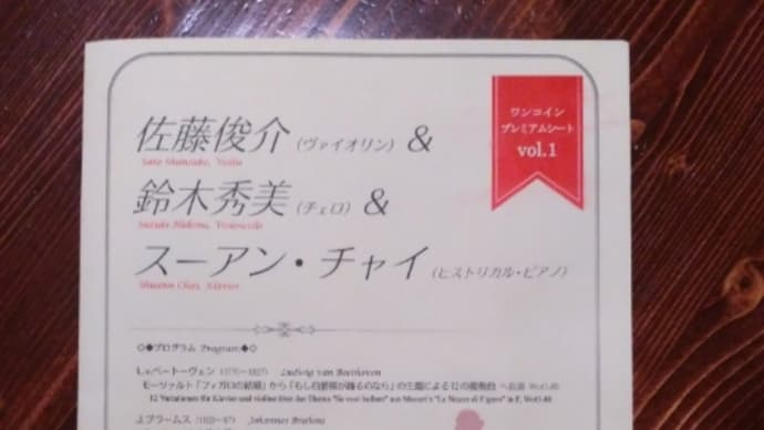 2020年1月26日 ワンコインプレミアムシートVol.1 いわき市文化センター大ホール