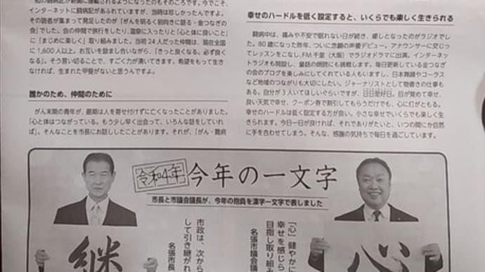 ♪ 「『広報なばり』を拝見しました」と連絡をくださる方が多く、 恐縮しつつ地域で生きる身には、 隠(なばる)が一番かも?