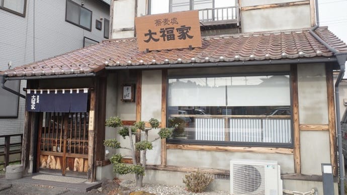 大福家@白河市