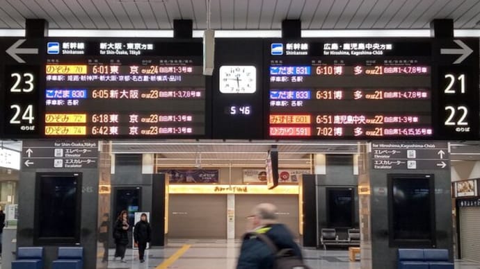 夜明け前の岡山から雪の関ヶ原を越えて横浜を目指す!