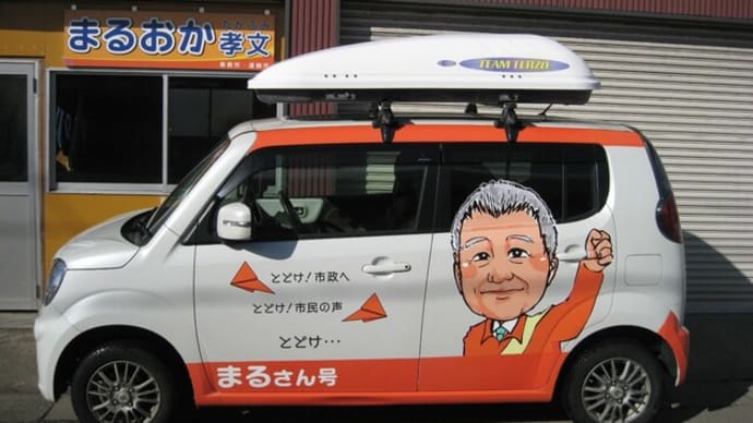 まるさん号