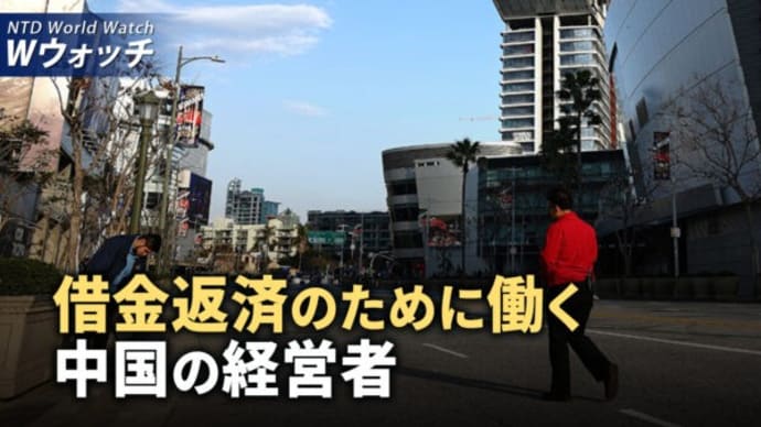 中国の経営者は、借金返済のために働く/トランプ、バイデンが選挙スピーチ? など|NTD ワールドウォッチ(2024年5月28日)