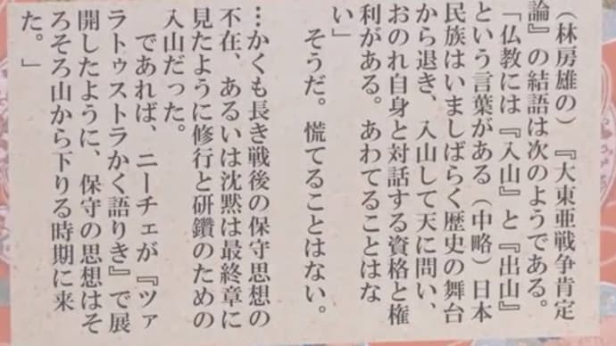 林房雄・「大東亜戦争肯定論」2-1