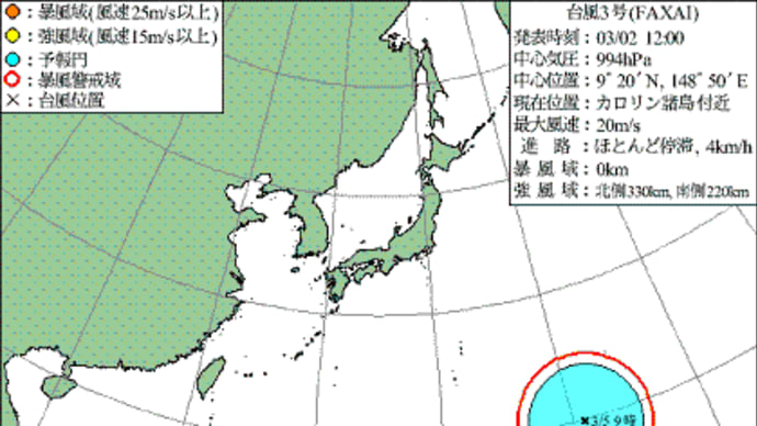 台風3号