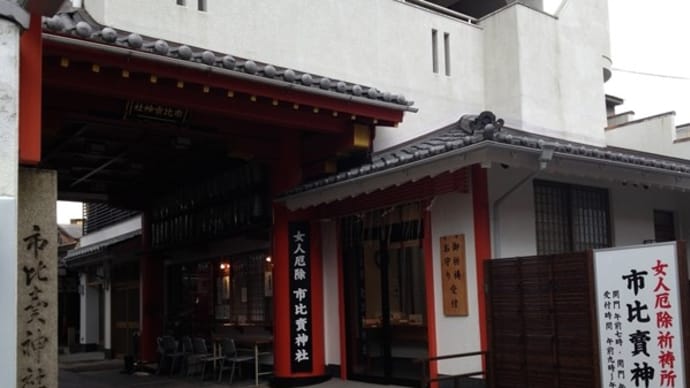 京都 市比売(いちひめ)神社・春季大祭 13日