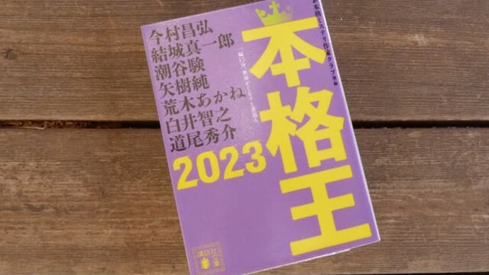 本格王2023