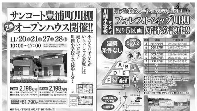 11/27(土)28(日)は オープンハウスを開催いたしました。