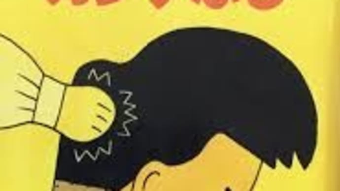 幼少の頃よく読んだ山中恒