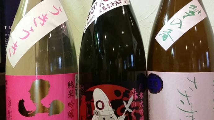 北海道・東北地方の日本酒 其の113