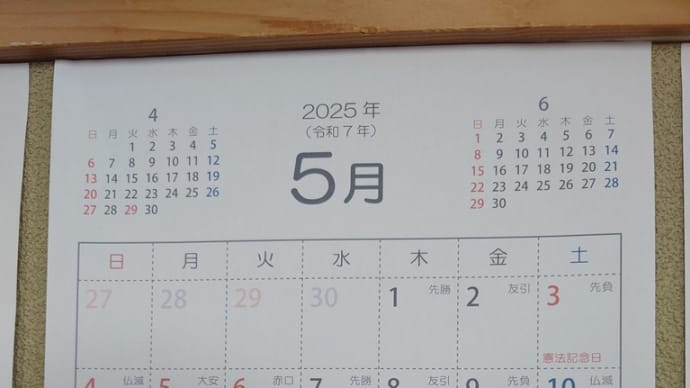 今日いち-2025年4月29日