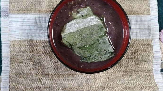 頂いた、ヨモギ餅、ぜんざいにして・・・!