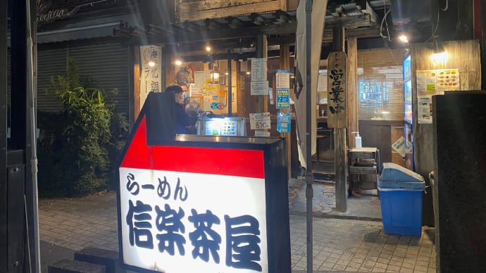 信楽茶屋 新、濃厚味噌担々麺+餃子