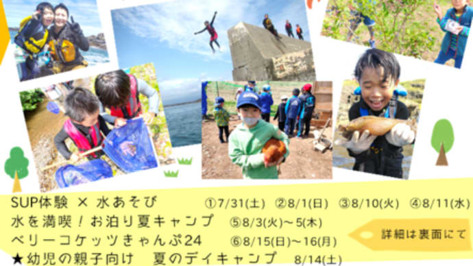 ぶなの森の夏キャンプ2021参加者募集中!