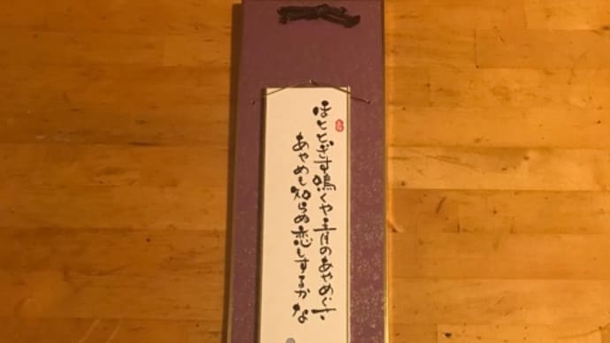 己書で短冊へ