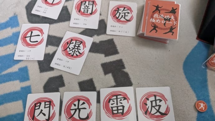 本日の必殺技 1
