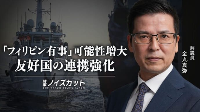 「フィリピン有事」可能性増大 友好国の連携強化 |【時事ノイズカット:48】