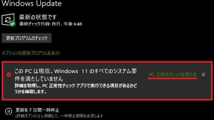 新しいOS「Windows11」が、日本時間の10月5日に公開されたものの・・・