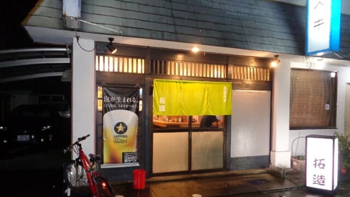 静岡酒場放浪記 和風・天ぷら居酒屋 拓造(たくぞう)