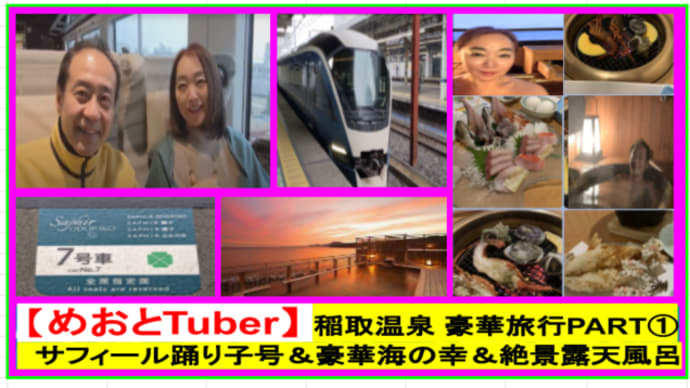 1/11 【めおとTuber】稲取温泉 豪華海の幸&露天風呂~河津七滝巡り(前半)