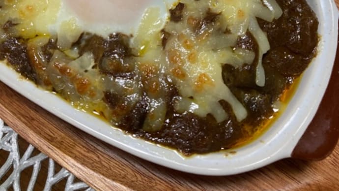 残ったカレーを焼きカレーにアレンジ