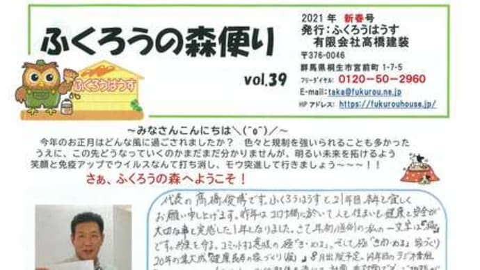 ニュースレターふくろうの森便り、新コーナー始まりました(*'ω'*)